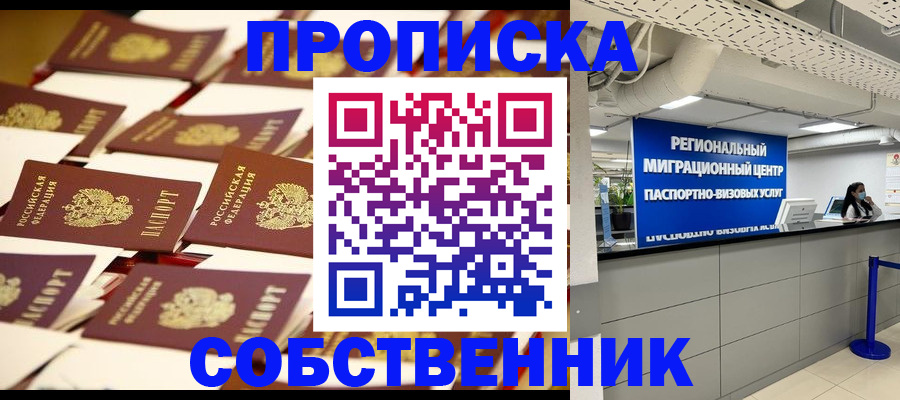прописка в Мурино