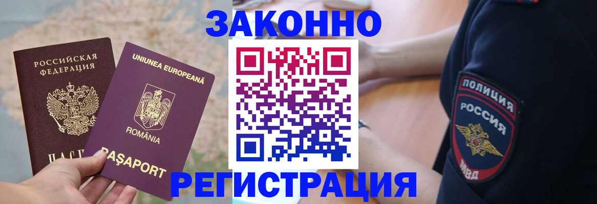 временная регистрация для школы в Мурино
