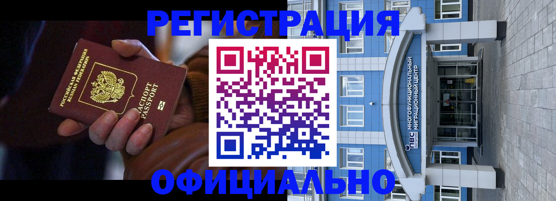 временная регистрация поиск в Мурино